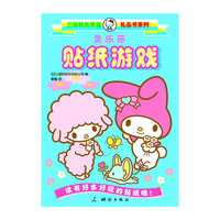 Hello Kitty 美乐蒂贴纸游戏(简装)