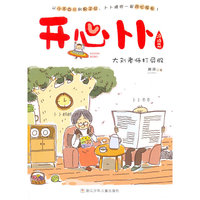 大刘老师打屁股-开心卜卜-顶顶萌
