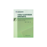 中国农产品对外贸易的影响因素研究
