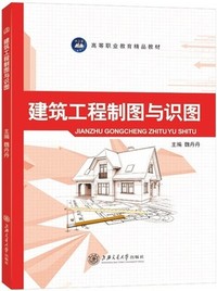 建筑工程制图与识图