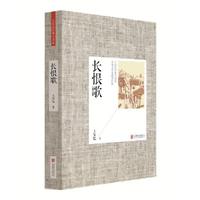 长恨歌
