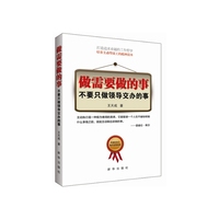 做需要做的事 不要只做领导交办的事
