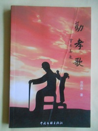劝孝歌