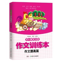 开心猫多功能作文训练本·作文提高篇