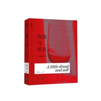 微醺正好-葡萄酒的时光