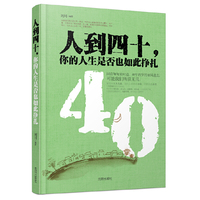 人到四十，你的人生是否也如此挣扎