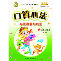 口算心法六年级(西师大版)15秋上册