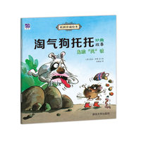 鬼脸风波-淘气狗托托妙趣故事