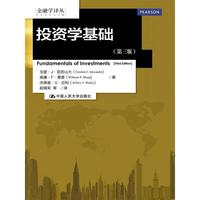 投资学基础-(第三版)