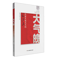 大气魄-长征生死关头的毛泽东-第2卷