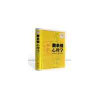 B-微表情心理学—超值全彩白金版