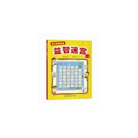 幼儿智能开发1：益智迷宫（3-5岁）