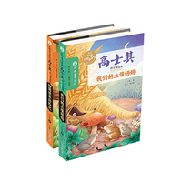 高士其科学童话集