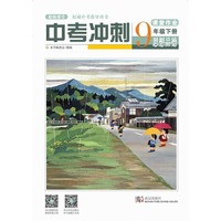 课堂作业.思想品德九年级.下册