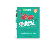 学霸秘笈（高中化学）