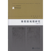 秦简牍地理研究