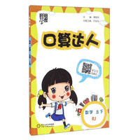 经纶学典 口算达人：数学（五年级下 RJ）