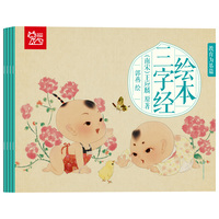 国学经典 大绘本三字经 （全4册套装） [3-6岁]