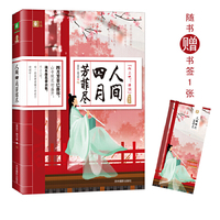 意林“向上吧!诗词”系列--人间四月芳菲尽