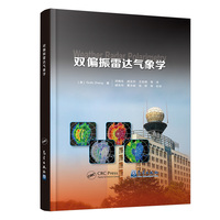 双偏振雷达气象学
