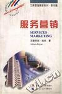 服务营销(工商管理精要系列影印版)