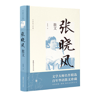 张晓风散文（名家散文珍藏）