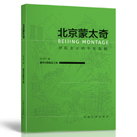 北京蒙太奇