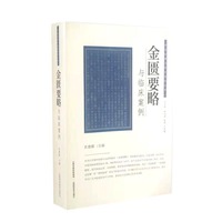 中医经典与临床案例丛书-金匮要略与临床案例