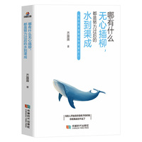 哪有什么无心插柳，都是努力过后的水到渠成
