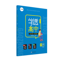 学而思 学透高中·同步练·数学 必修 第二册（RJA）