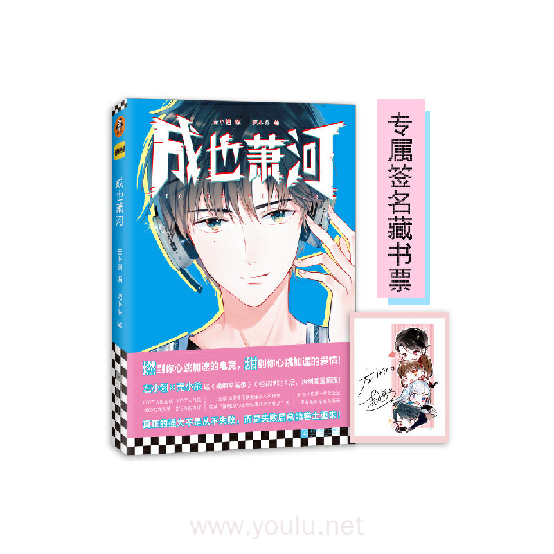 成也萧河(左小翎×壳小杀继《南烟斋笔录》《朝花惜时》后,再创国漫顶