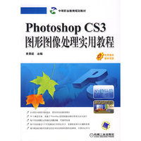 Photoshop CS3图形图像处理实用教程
