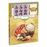 高血压、高血脂、高血糖对症食疗与按摩（国医绝学健康馆）