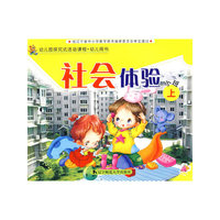 社会体验（小班上）