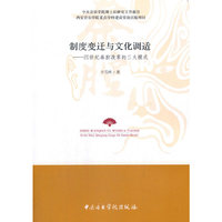 制度变迁与文化调适——20世纪秦腔改革的三大模式