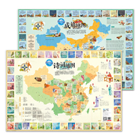 北斗童书儿童房挂图（诗词地图+成语地图）（套装共2张）好听的地图（62首诗词+52个成语）专用地理百科知识墙贴