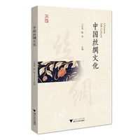 中国丝绸文化