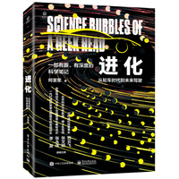 进化：从轮车时代到未来驾驶（全彩）