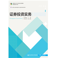 证券投资实务