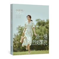 赴一场烈焰繁花