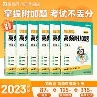 猿辅导2023新版高频附加题小学数学四年级上全国通用数学提分训练