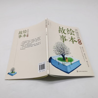 声情并茂讲好绘本故事（李莹  ）