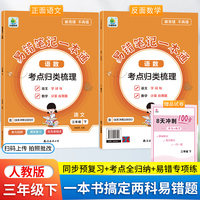 2024春季小橙同学易错笔记一本通三年级下册教材人教版 小学语文数学高频易错题课堂笔记本 教材同步练习册课时作业