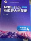 新视野大学英语 综合训练4(第四版)(带激活码）