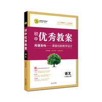 优秀教案语文(统编八年级上)