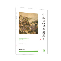 中国园林博物馆学刊10
