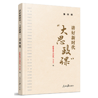 讲好新时代“大思政课”·第四辑