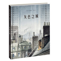 灰色之城