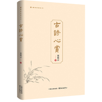 古诗心赏