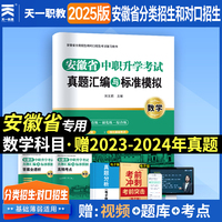 2025年安徽省中职生升学考试真题汇编与模拟：数学